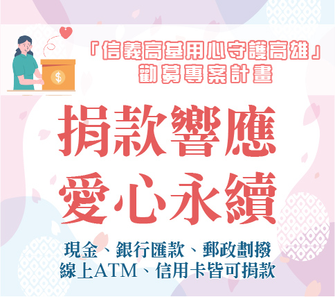 我要捐款
