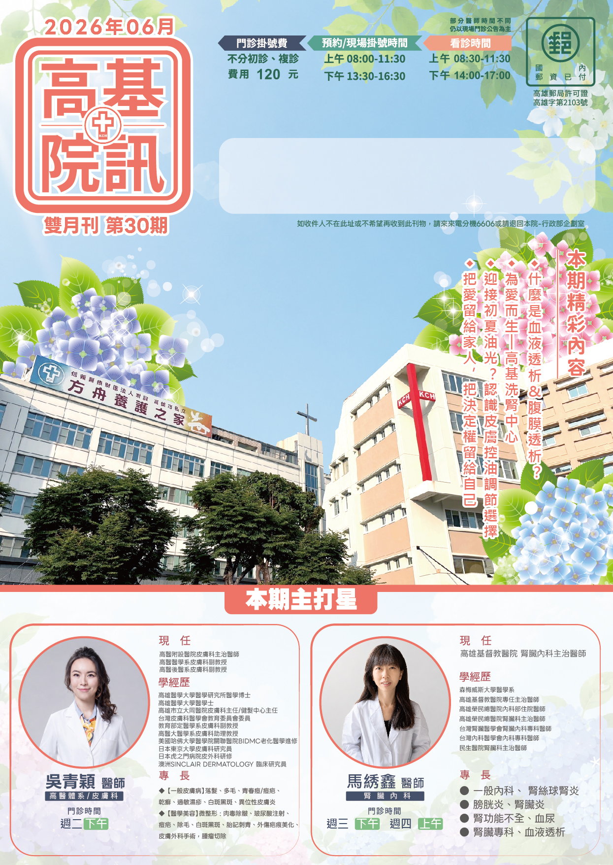 高基院訊第30期