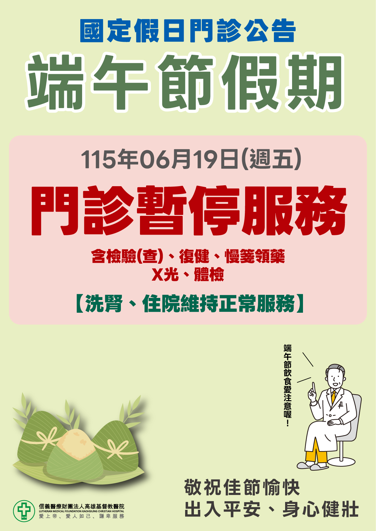 115年端午節門診停診公告