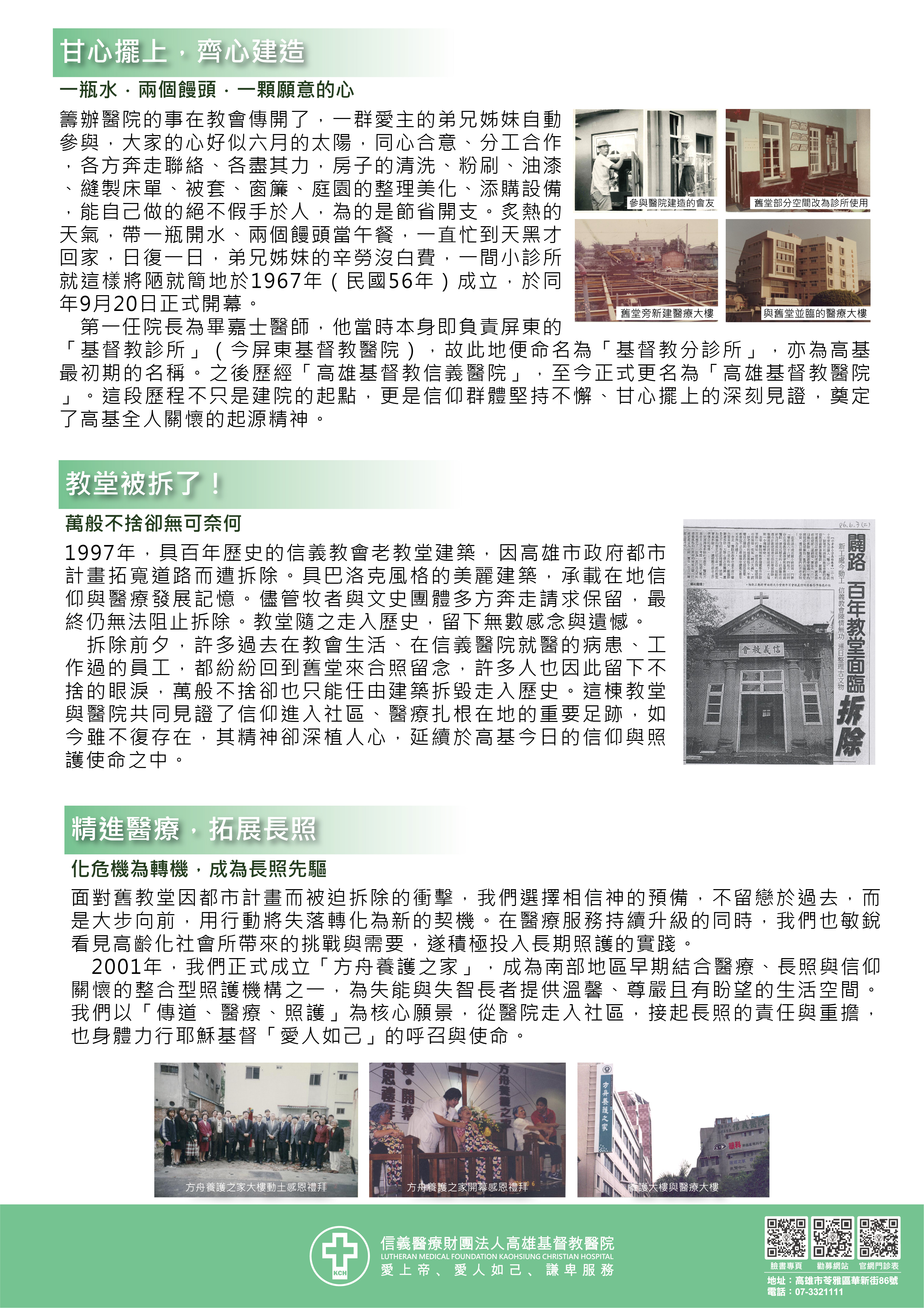 甘心擺上 齊心建造