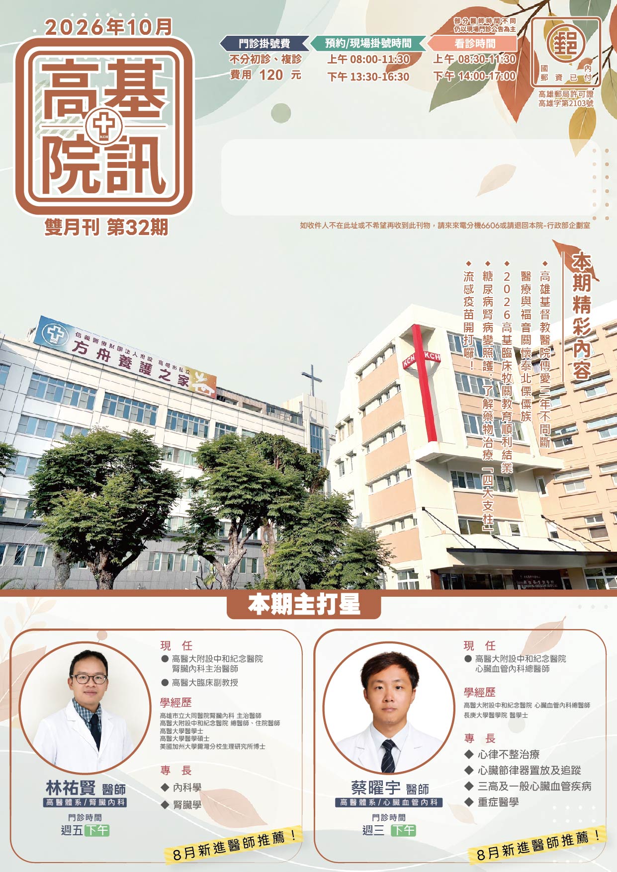 高基院訊雙月刊第32期