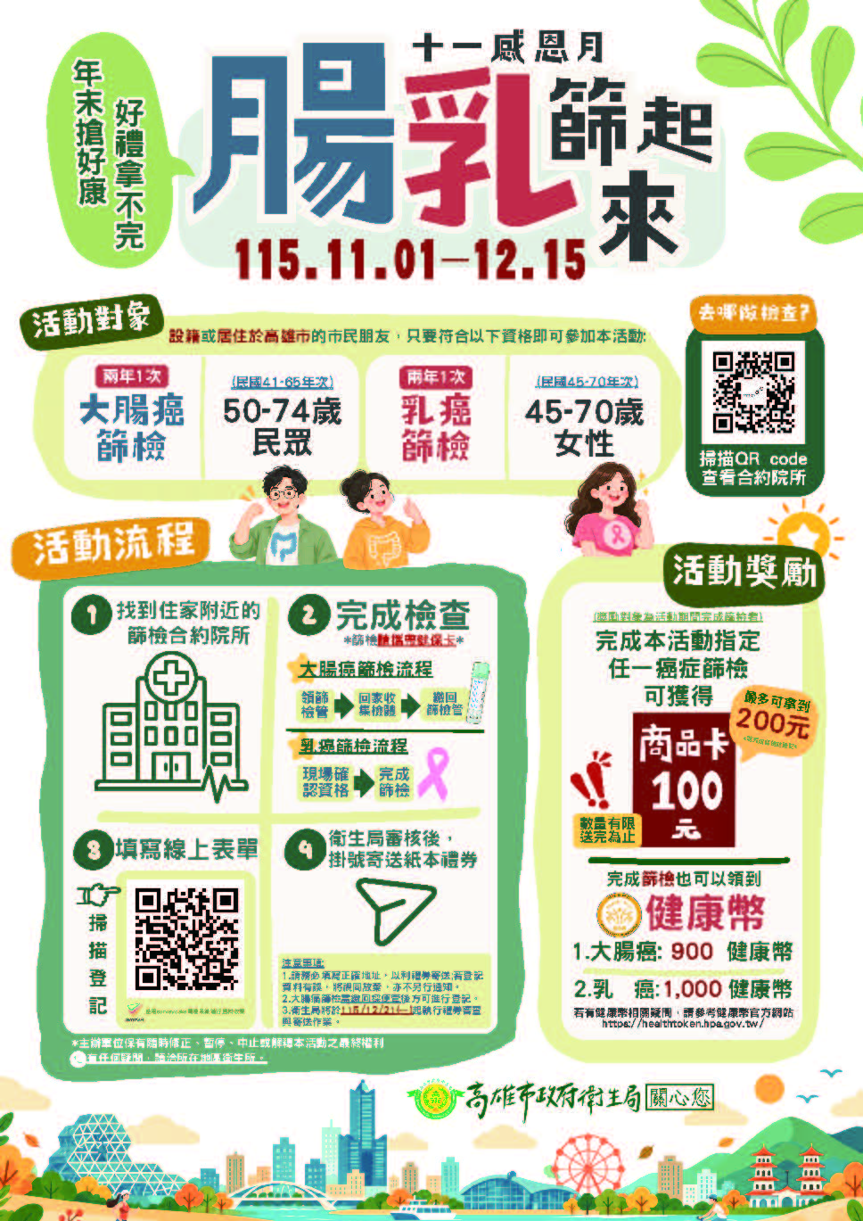 「腸乳篩起來」活動，最高可獲200元禮券！