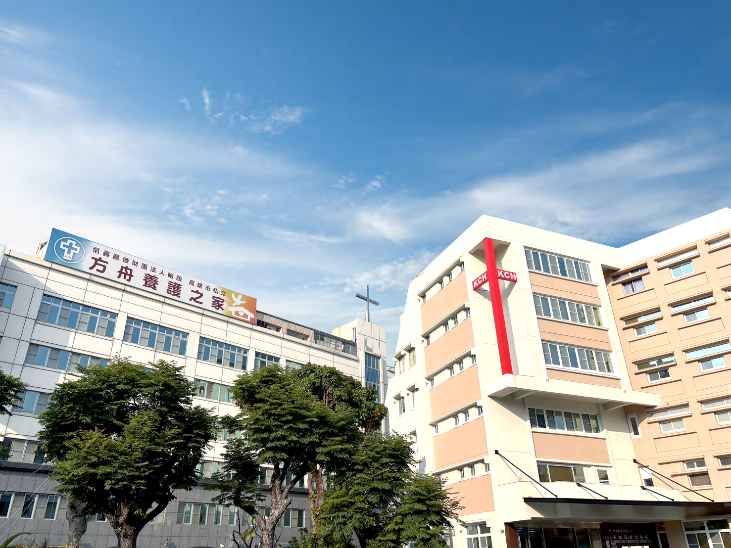 高雄基督教醫院