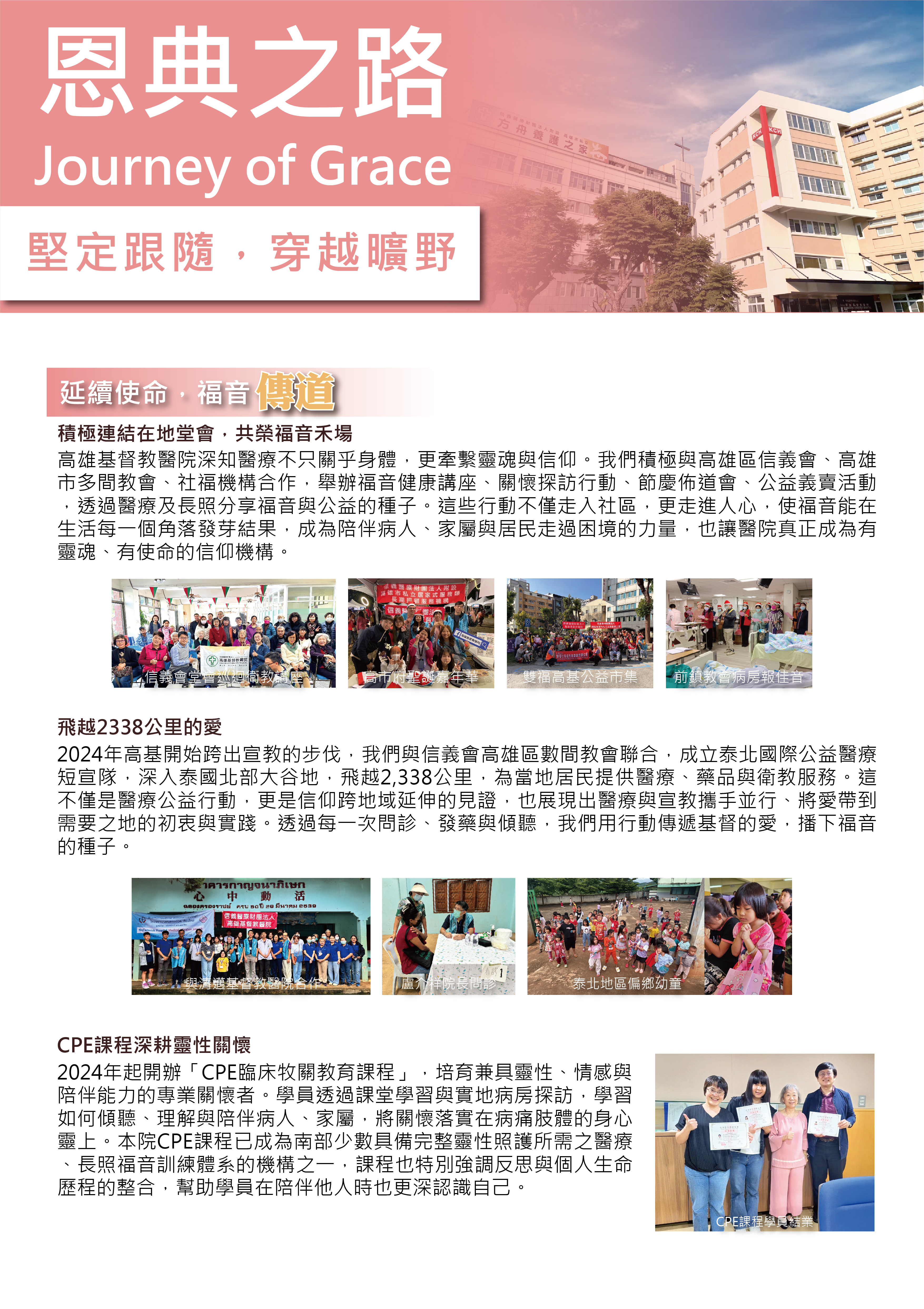 延續使命，福音傳道