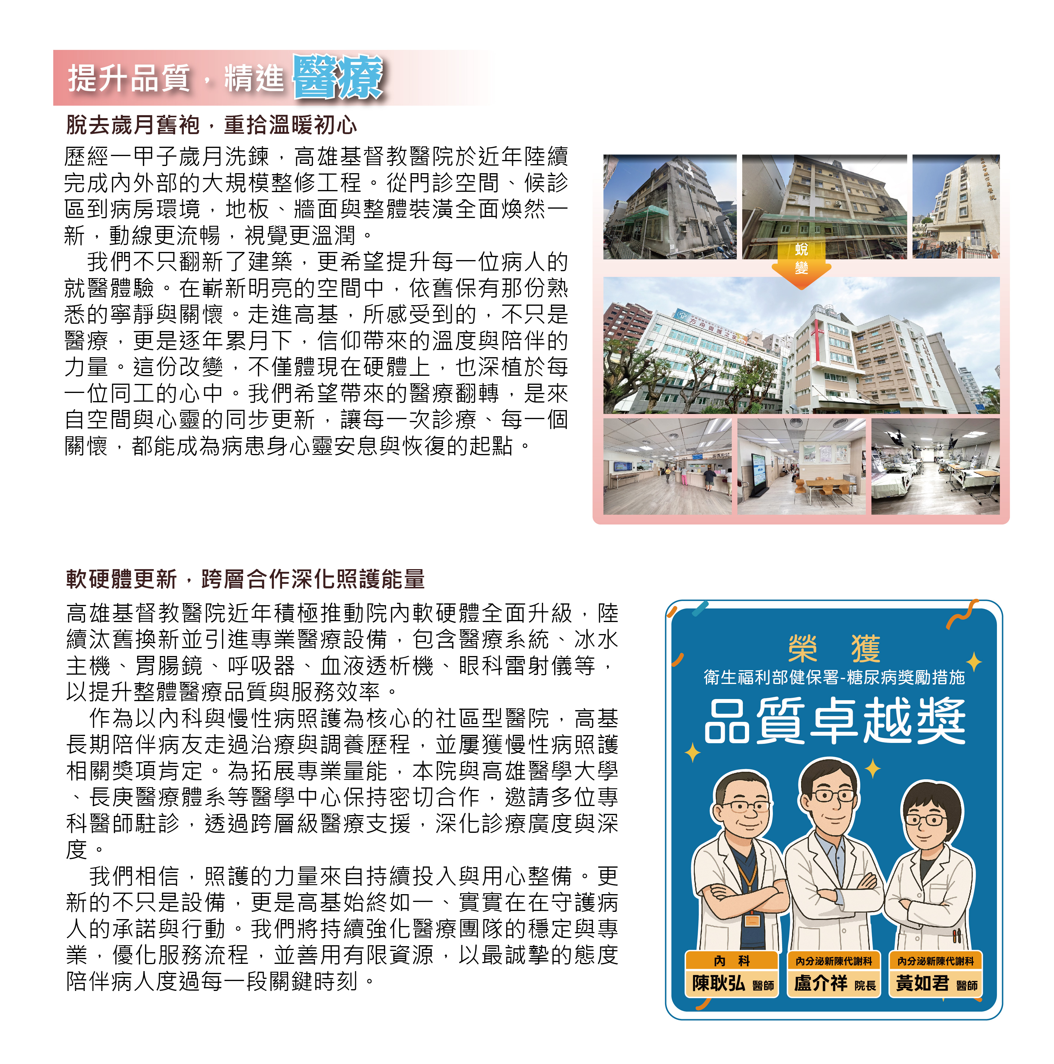 提升品質，精進醫療