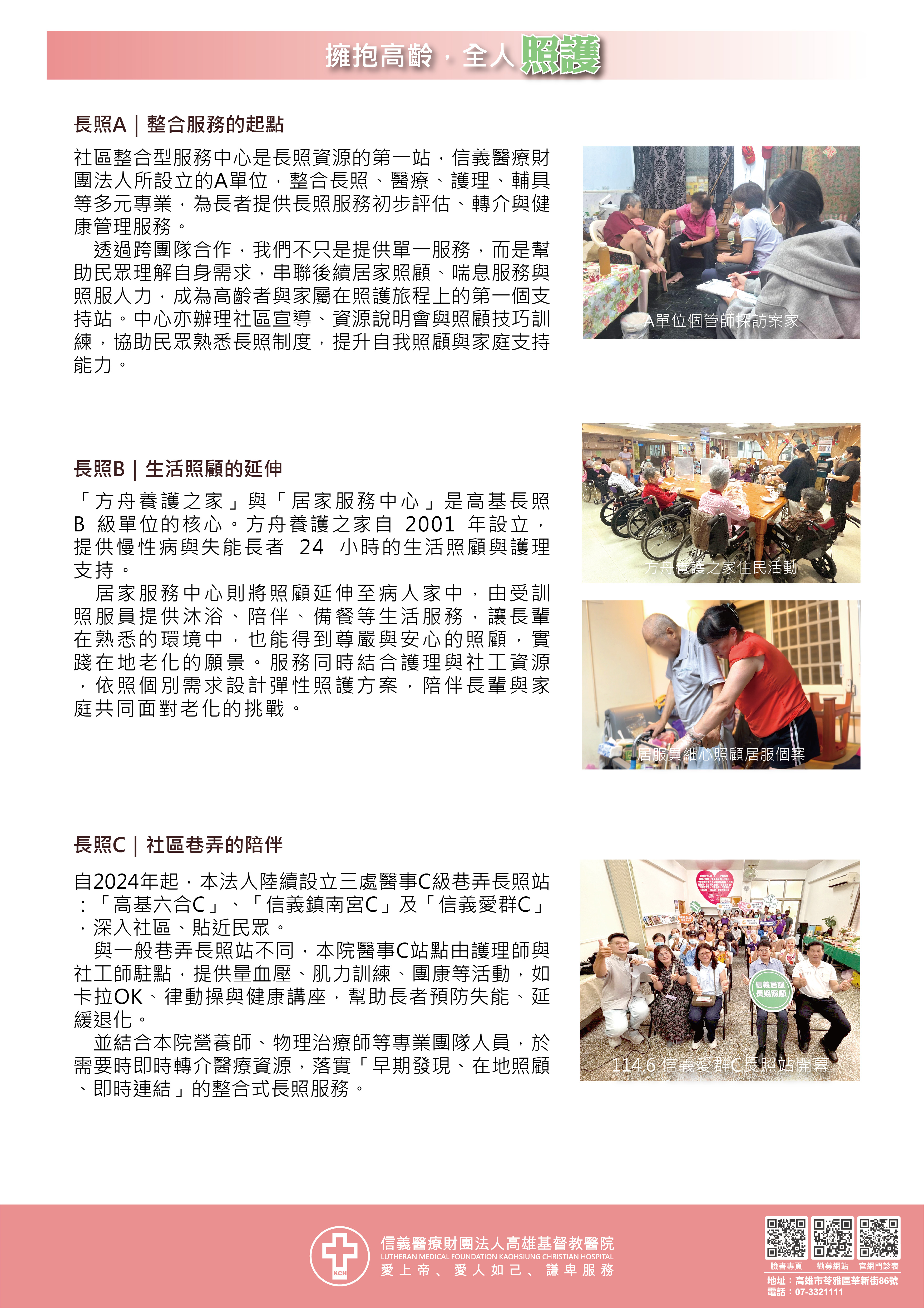 擁抱高齡・全人照護