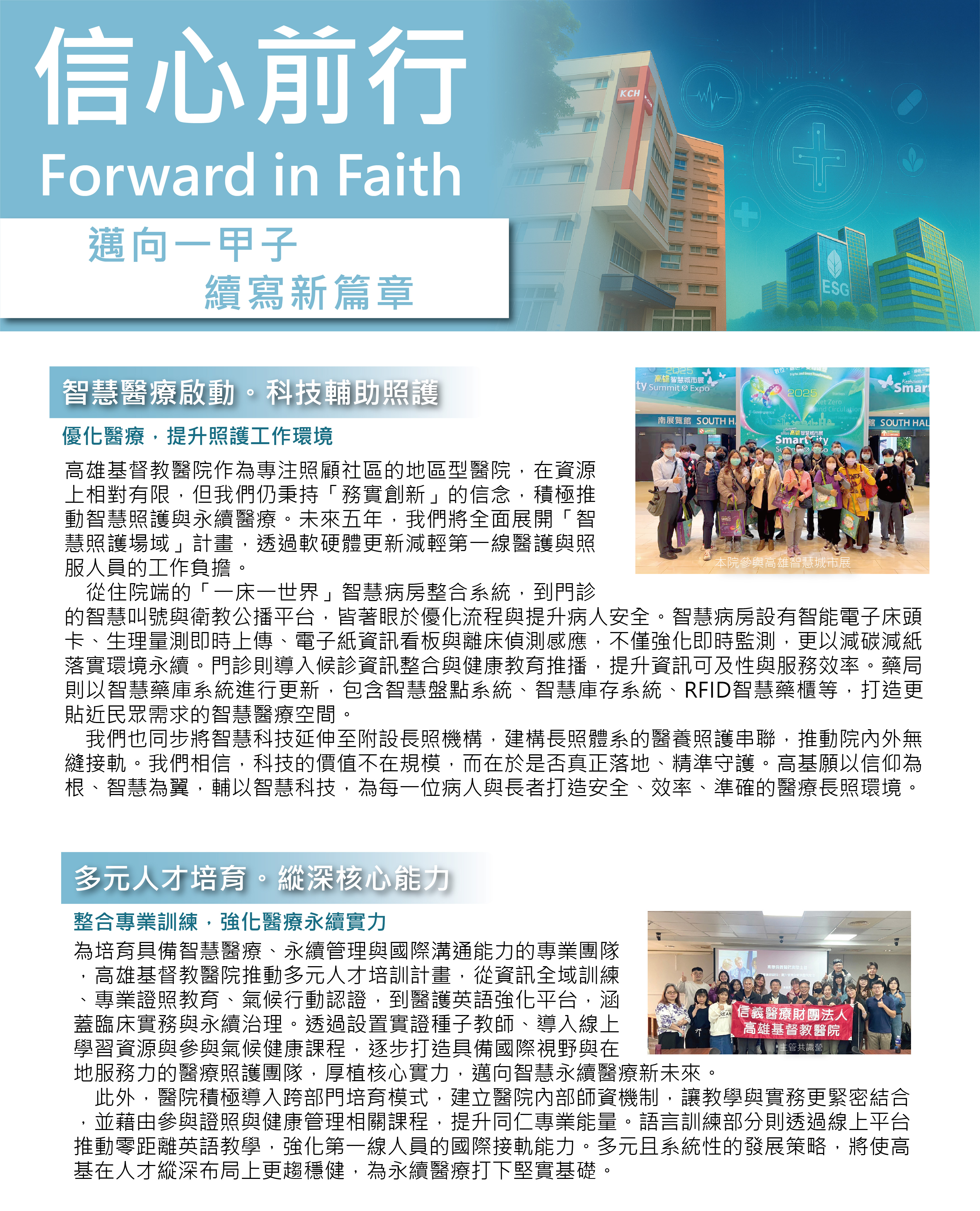 智慧醫療與人才培育