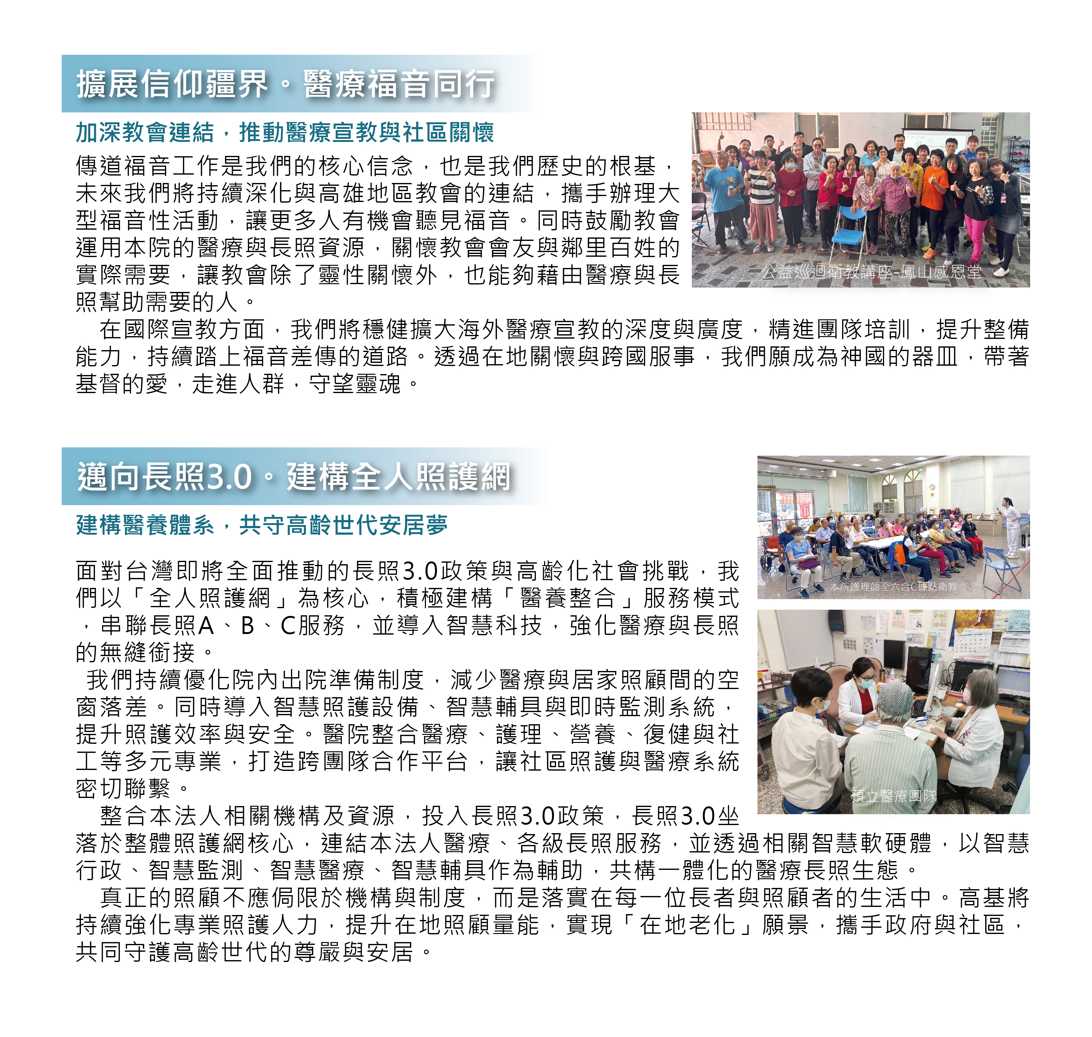 擴展信仰與長照3.0