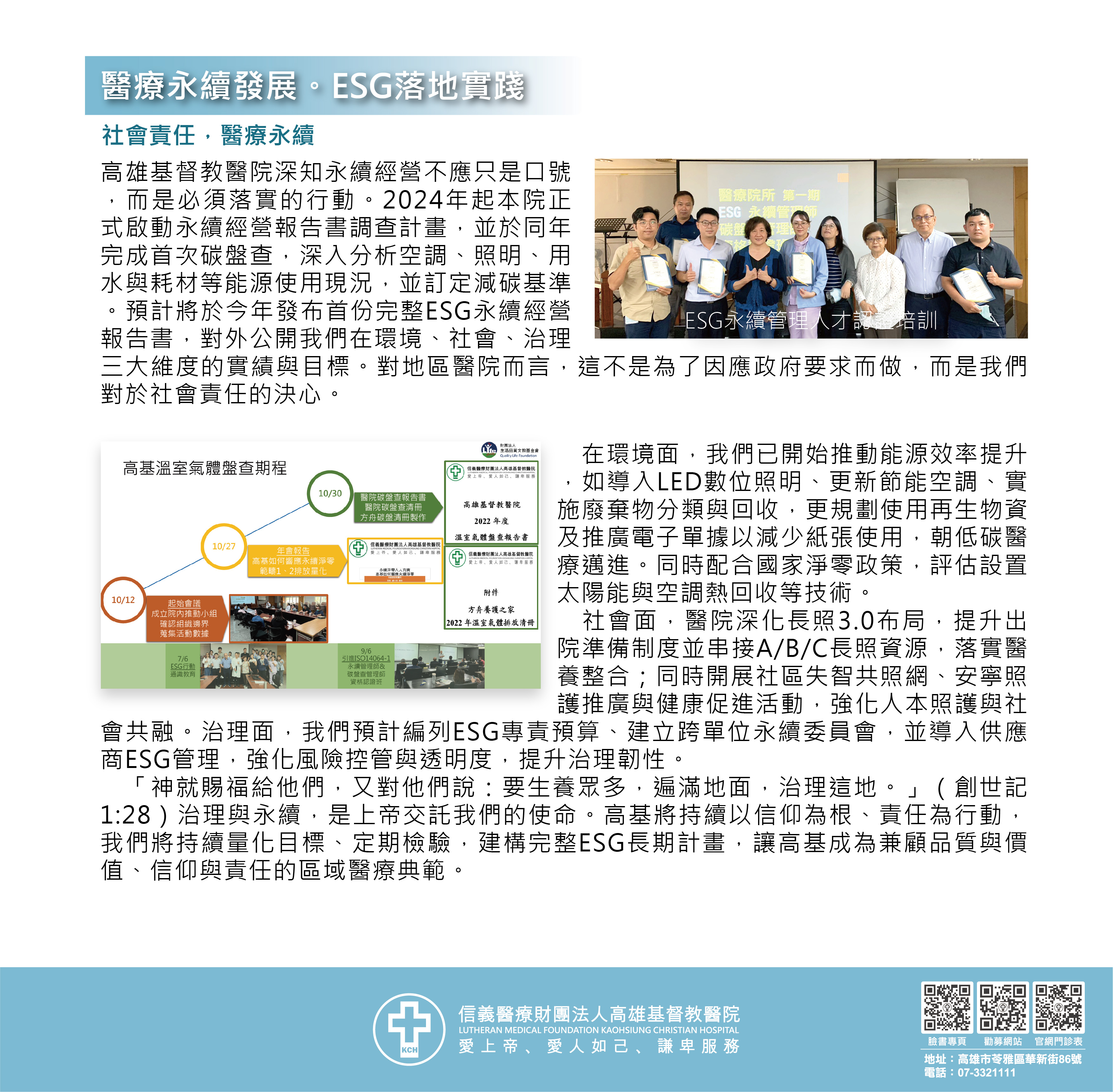 醫療永續發展與ESG落地實踐