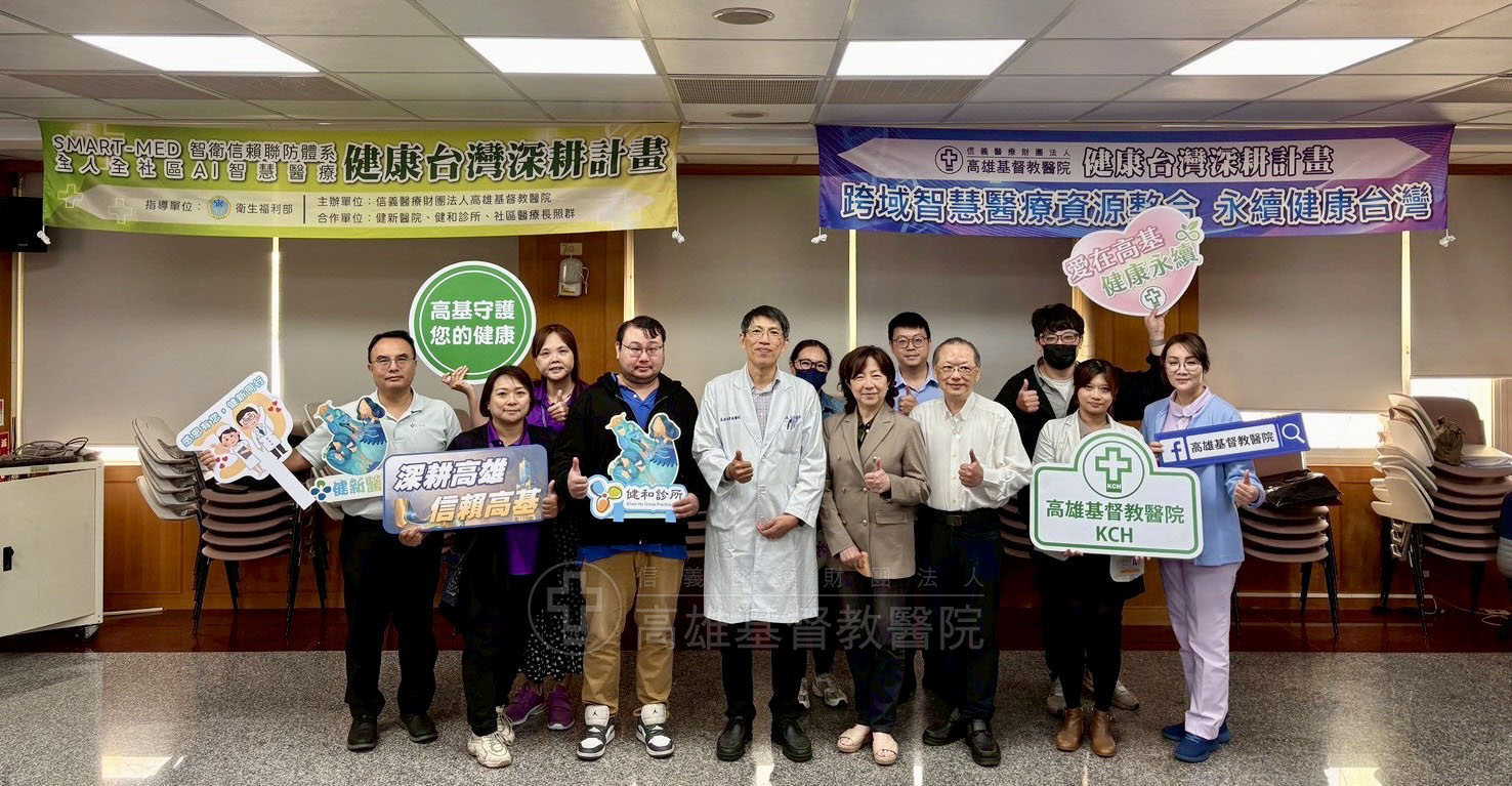 【高雄基督教醫院啟動 AI 智慧醫療新篇章】