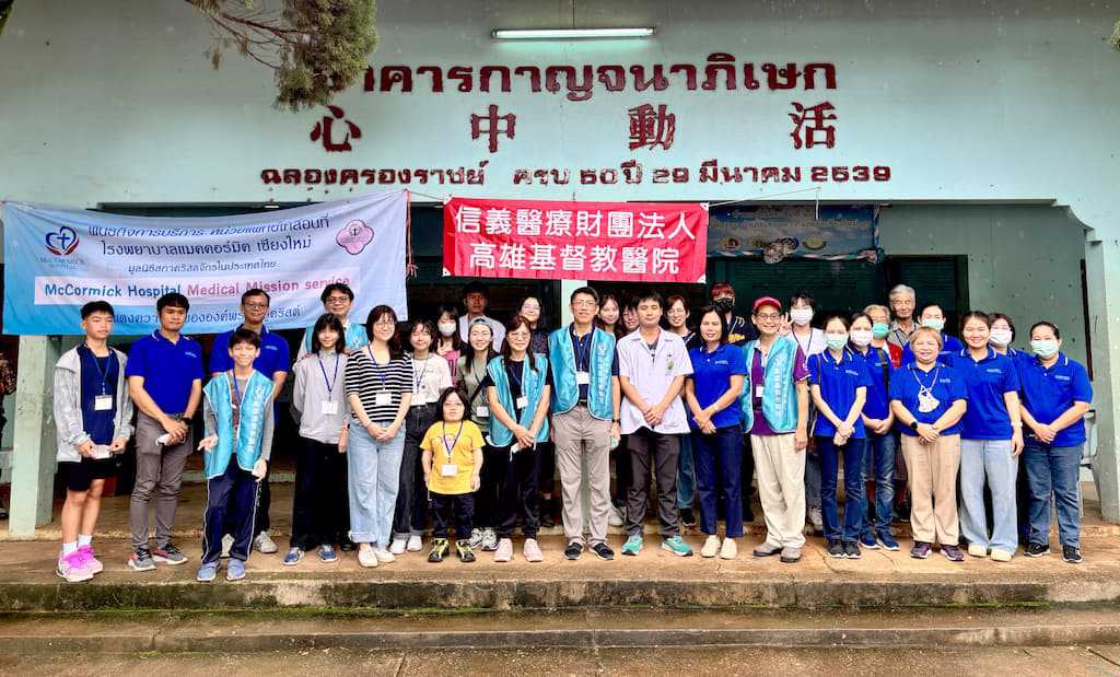 2024國際公益短宣【高基跨海泰北義診！飛越2338公里伸出愛的雙手】