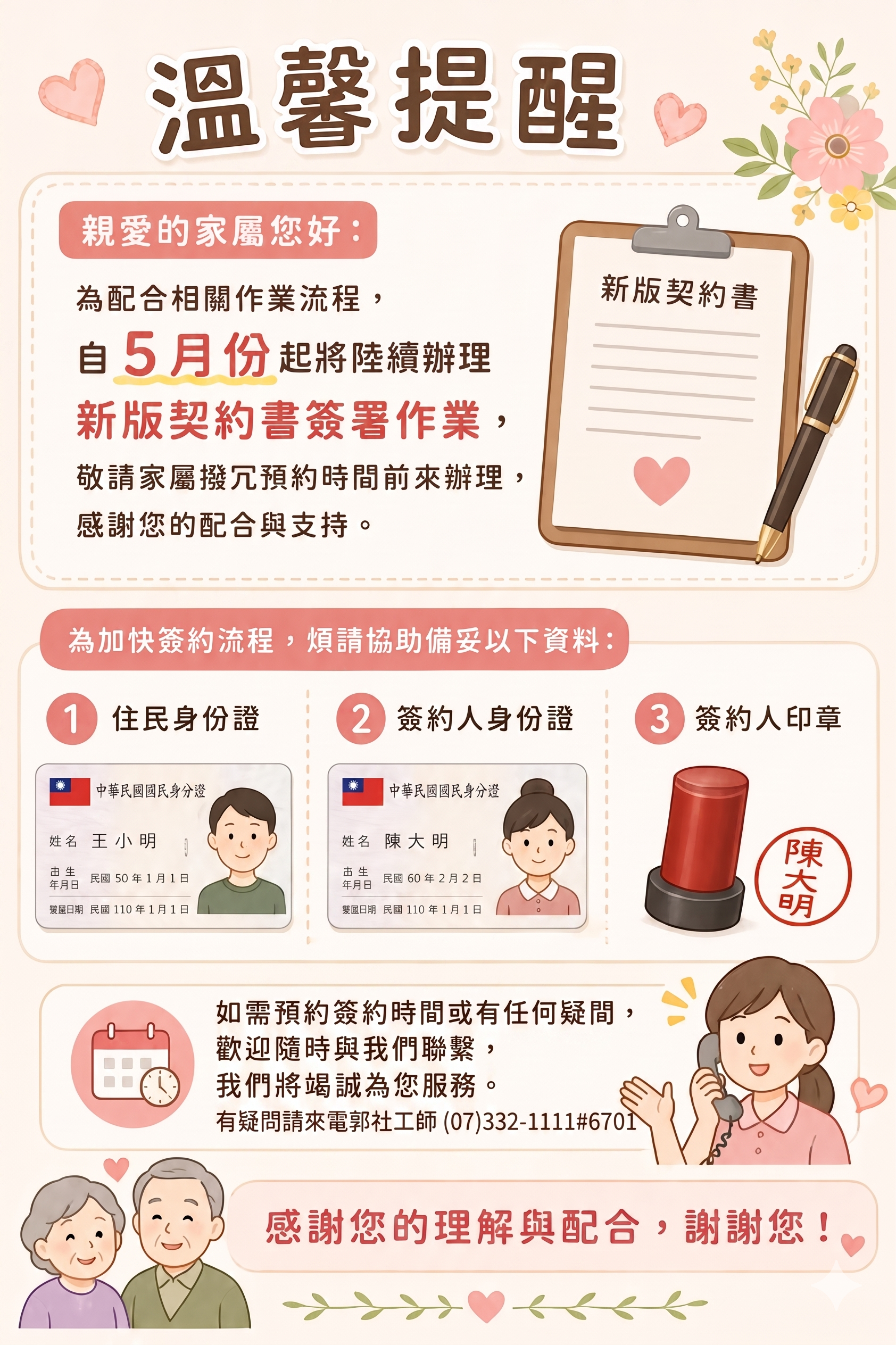 方舟養護之家【新版契約書簽署作業公告】