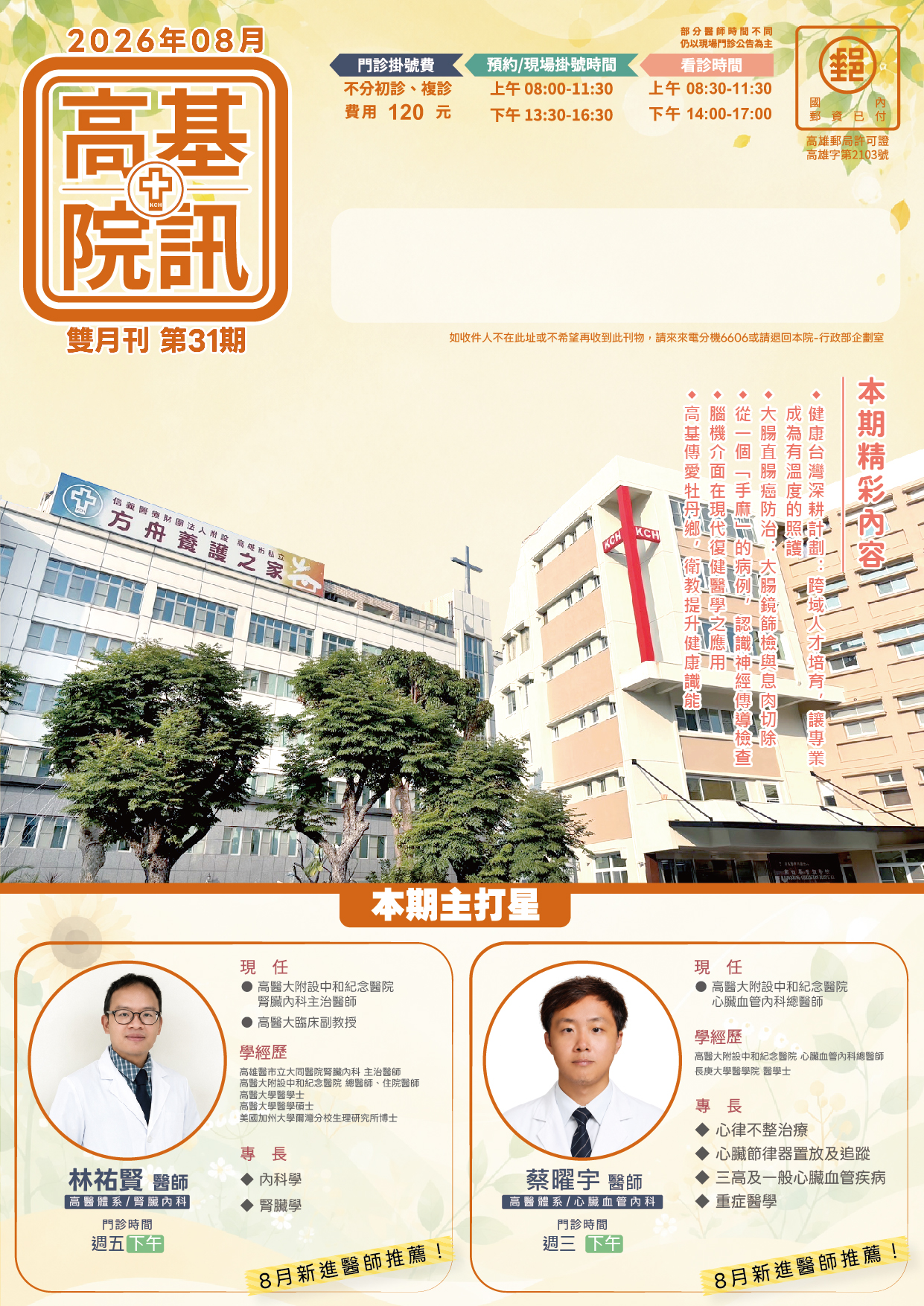 第第031期期